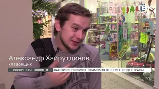 Как живут в Норильске