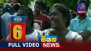 Siyatha News 06.00 PM | 08 - 06 - 2019