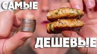 Куриные котлеты без курицы. Дешевле не значит хуже.