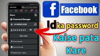 Facebook Password Kaise Pata Kare || Facebook Ka Password kaise pata kare || FB Password Check