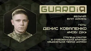 Денис Коваленко. Мобі Дік