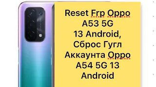 Reset Frp Google Account Oppo A54 5G 13 Android,Сброс Гугл аккаунта Oppo A54 5G 13 Android