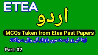 New Series Urdu Mcqs for etea test | Urdu most repeated mcqs | Etea most repeated urdu mcqs| part:02