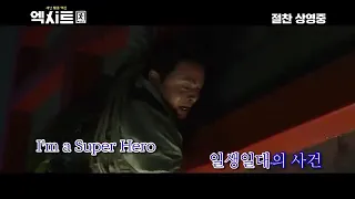 SuperHero OST EXIT