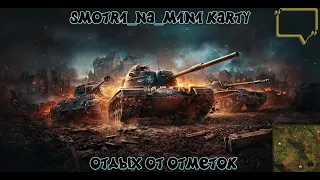 РАНДОМ НА РАЗНЫХ ДУБЛЬ 2 ТАНКАХ СТРИМ WOT