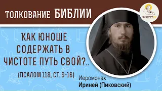 Псалом 118. Бет (ב). Ст. 9-16. Как юноше содержать в чистоте путь свой?..