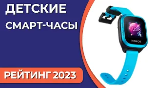 ТОП—7. Лучшие детские смарт-часы. Рейтинг 2023 года! Какие выбрать ребёнку?