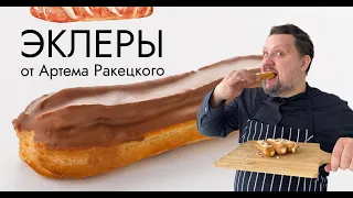 ЭКЛЕРЫ С КРЕМОМ ИЗ ВАРЕНОГО СГУЩЕНОГО МОЛОКА