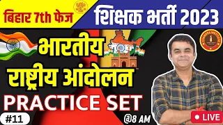 Bihar 7th Phase 2023 | भारतीय राष्ट्रीय आंदोलन | PRACTICE SET- 11 | Indian national movement 1857