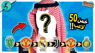 50 player challenge 🤔Guess the player from club transfers, emoji, shirt number ⚡️⚽️