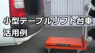Small table lift trolley: Loading and unloading of the trolley body Example of utilization