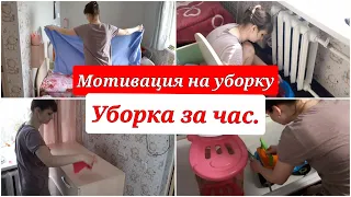 МОТИВАЦИЯ НА УБОРКУ/ УБИРАЙСЯ ВМЕСТЕ СО МНОЙ/ ВСЕГДА ЧИСТЫЙ ДОМ/СУПЕР МОТИВАЦИЯ/УБОРКА ПО ЗОНАМ