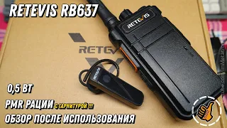 Гражданская Рация Retevis RB637 с Bluetooth гарнитурой (16 каналов PMR) - ОБЗОР