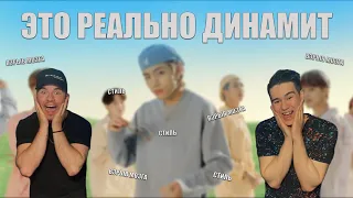 BTS (방탄소년단) 'Dynamite' Official MV | РЕАКЦИЯ (REACTION | 반응)