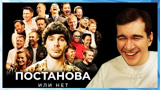 Братишкин СМОТРИТ - Плюшки - ПОСТАНОВА или НЕТ?