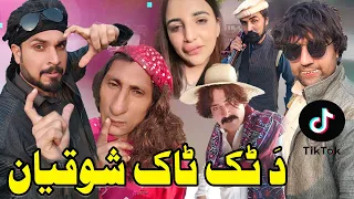 Da Tiktok Shoqyan Funny Video Khyber Vines 2022