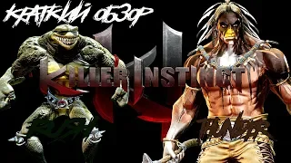 KILLER INSTINCT - СМОТРИМ RUSH И THUNDER! НЕОЖИДАННОЕ ULTRA COMBO!!!