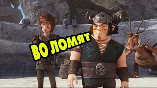 Dragons: Rise of Berk #490 КУДА ЦЕНИК ЛОМИТЕ 😮