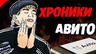 💩Быдло На Авито | Хроники Авито #1