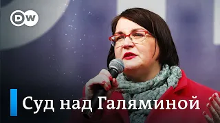 За сбор подписей против поправок и обнуления Путина: Юлию Галямину судят по "дадинской статье"