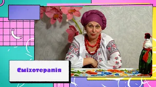 Сміємося, не здаємося – гумореска від життєлюбки Наталії Шпак