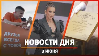 Новости Уфы и Башкирии 03.06.24: Бузова на VK Fest, аллея роз Шатунова, бой Галиева