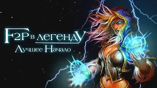 Лучшее начало (конкурс). F2P в Легенду. Сериал. Hearthstone Возмездие теней