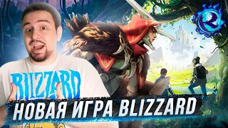 Blizzard делают НОВУЮ ИГРУ в НОВОМ МИРЕ… но есть нюанс