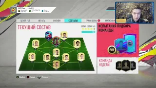 Мой состав на первую WL и новые дешёвые сборки! Без доната к успеху #11 (FIFA 20 Ultimate Team)