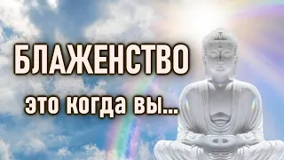 Блаженство - это когда вы ничего не ищете | ОШО