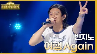 여행 Again (Feat. Cautious Clay) - 빈지노 [더 시즌즈-최정훈의 밤의공원] | KBS 230714 방송