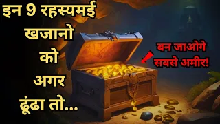 Bharat Ke 9 Rahasyamayi Khoy hue Khajane..top 9 mysterious Lost treasures of india..Rahasyaraasta