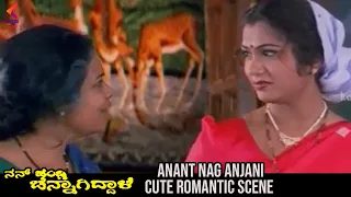 Nan Hendhthi Chenaa Gidhaale Scenes | Anant Nag Anjani Cute Romantic Scene | Kannada Filmnagar