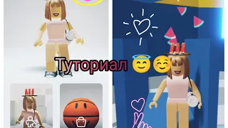 туториал 👉👈как получить аксесуар арбузики на голову в  roblox📱☺