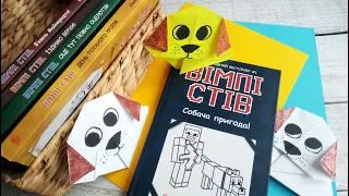 Майстер-клас. Створюємо милого песика 🐶 | Видавництво Ранок