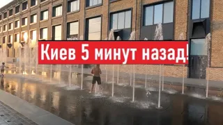 Сегодня жара в Киеве! Люди купаются в фонтане! Что происходит?