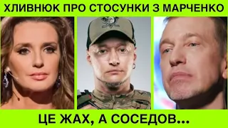 Марченко засунула мені 100 тис баксів,а Соседов…Андрій Хливнюк про роботу з путінстами на Х ФАКТОРІ