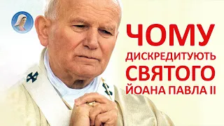 Скритий гріх Папи Йоана Павла ІІ чи дискредитація|отець Міхал Бранкевич про скандальне розслідування