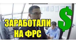 Как вчера поторговали на ФРС эксперты и подписчики Аналитики Онлайн?