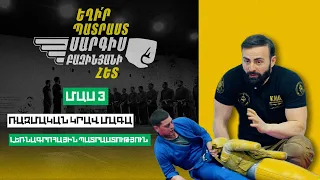 Եղիր պատրաստ 10, Թողարկում 3 / Exir Patrast