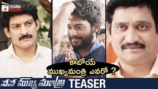 Nene Mukyamantri Movie TEASER | Vaayu Thanai | Shaheen | #NeneMukyamantriTeaser |Mango Telugu Cinema