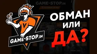 ПРОВЕРКА GAME-STOP | ОБМАН?!