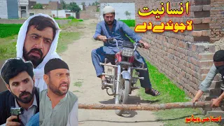 Pashto Islahi Video 2023 | Insaniyat La Jewandi De | By Khan Vines