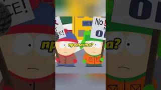 АНТИВОЕННЫЙ ПРОСТЕСТ В ЮЖНОМ ПАРКЕ😮☮ | #shorts #южныйпарк #southpark #сериал