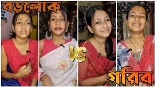 বড়লোকদের মানসিকতা 💔 Vs গরিবের মানসিকতা যেমন ❤️ // Bangla Drama ❤️‍🩹 //Akhi Roy 🙂