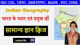 भारत के पठार और भारत के दर्रे (mountain passes) | Geography भूगोल के सबसे महत्वपूर्ण प्रश्न