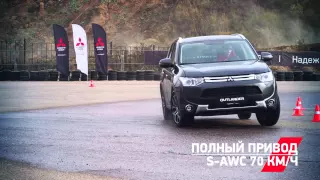 Как работает полный привод Mitsubishi Outlander S-AWC