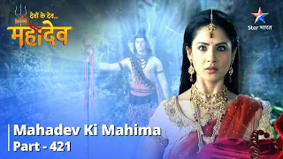 FULL VIDEO|Devon Ke Dev...Mahadev | Bhakt Lakulesh Huye Satya Se Avagat | Mahadev Ki Mahima Part 421