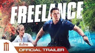 Freelance | จ็อบระห่ำ คนถึกระทึกโลก - Official Trailer [ซับไทย]