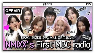 (ENG) JYP rookie girl group 💗 NMIXX💗 7 vocalists, 7 dancers, 7 visuals / MBC RADIO